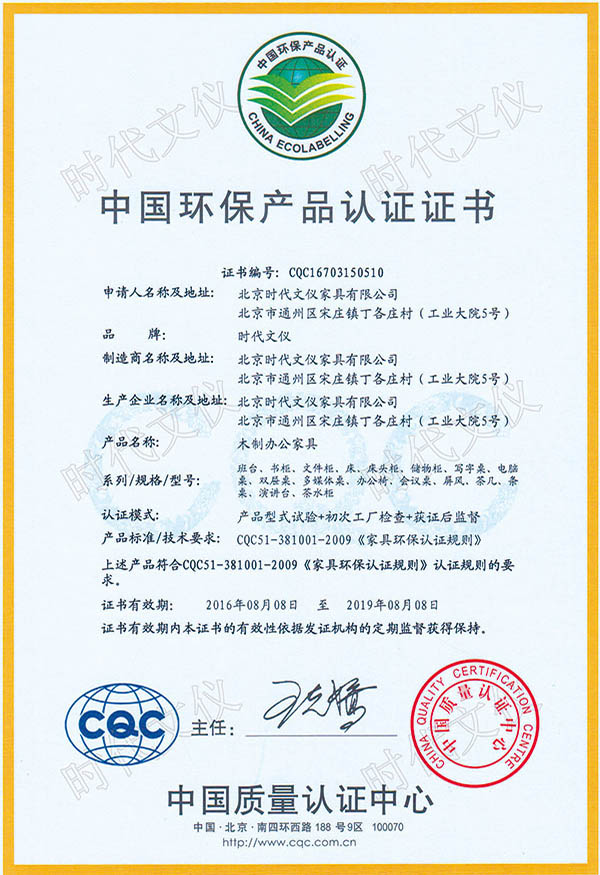 中国环保产品认证证书1