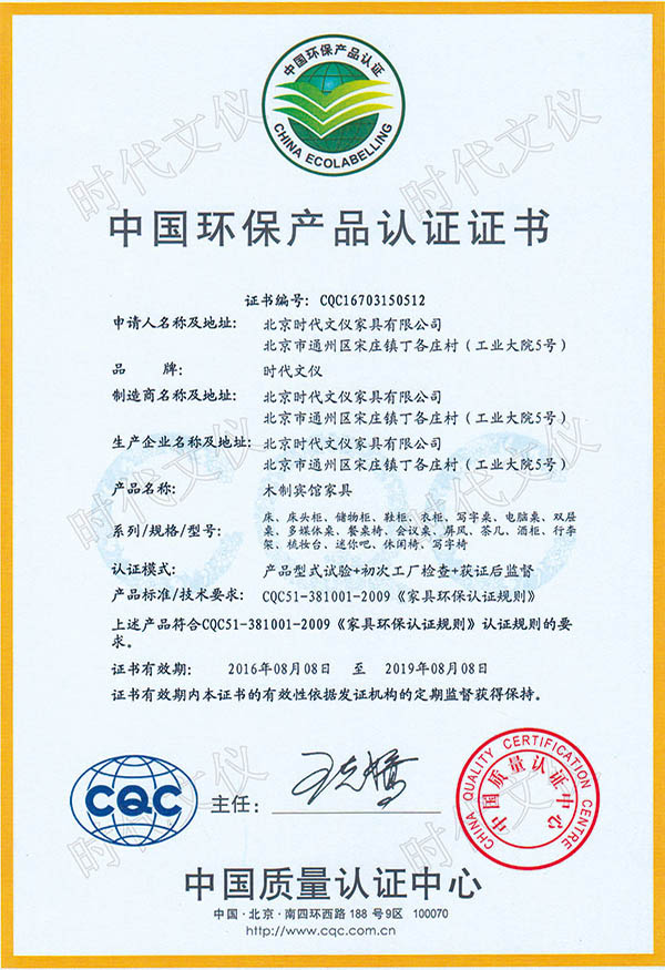 中国环保产品认证证书2