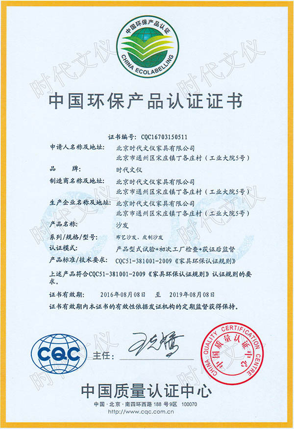 中国环保产品认证证书3